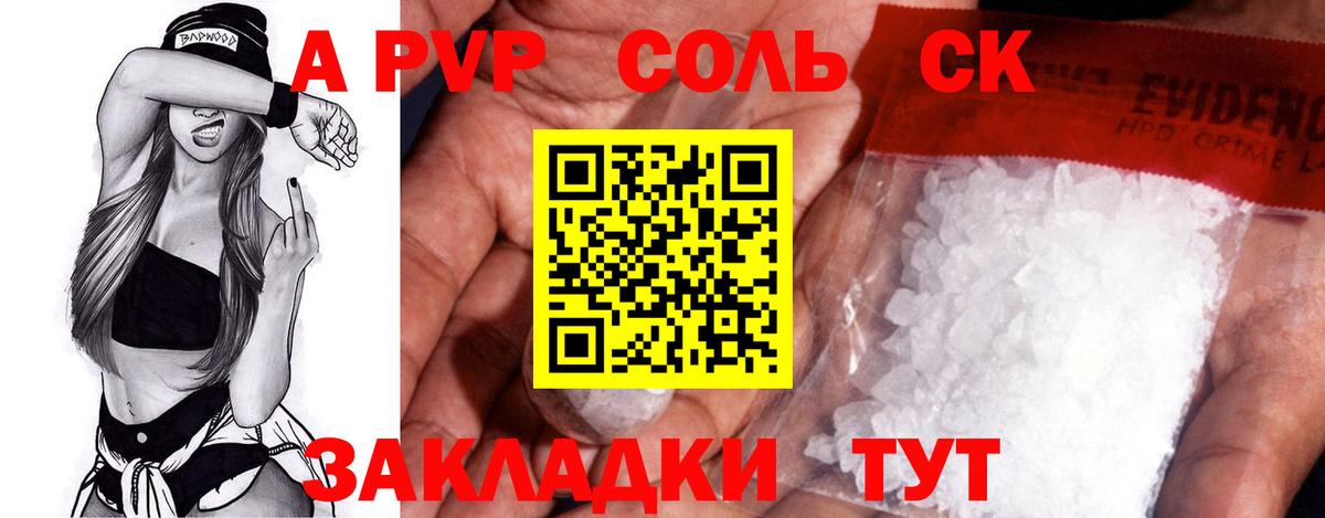 Alpha-PVP СК Соль-Илецк