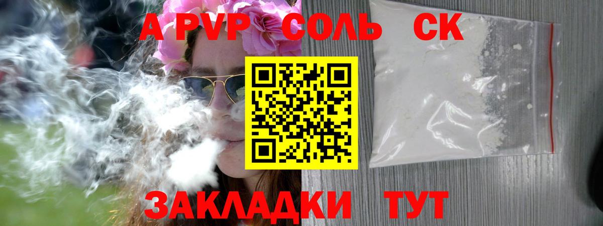 Альфа ПВП VHQ  Вход с VPN  Соль-Илецк  Alpha PVP кристаллы 