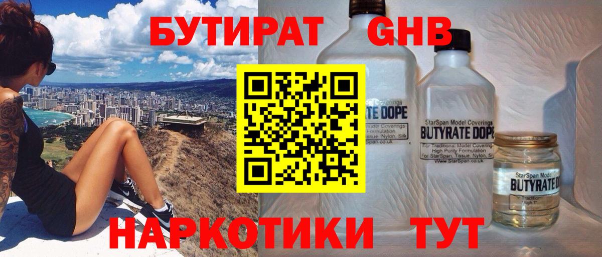 БУТИРАТ вода Соль-Илецк