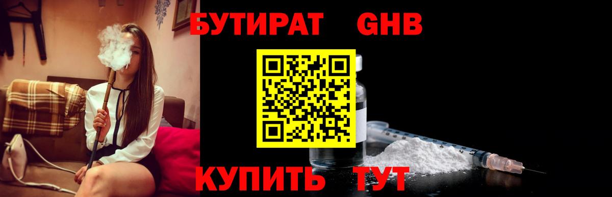 Соль-Илецк  Бутират  Вход с VPN  БУТИРАТ бутандиол 