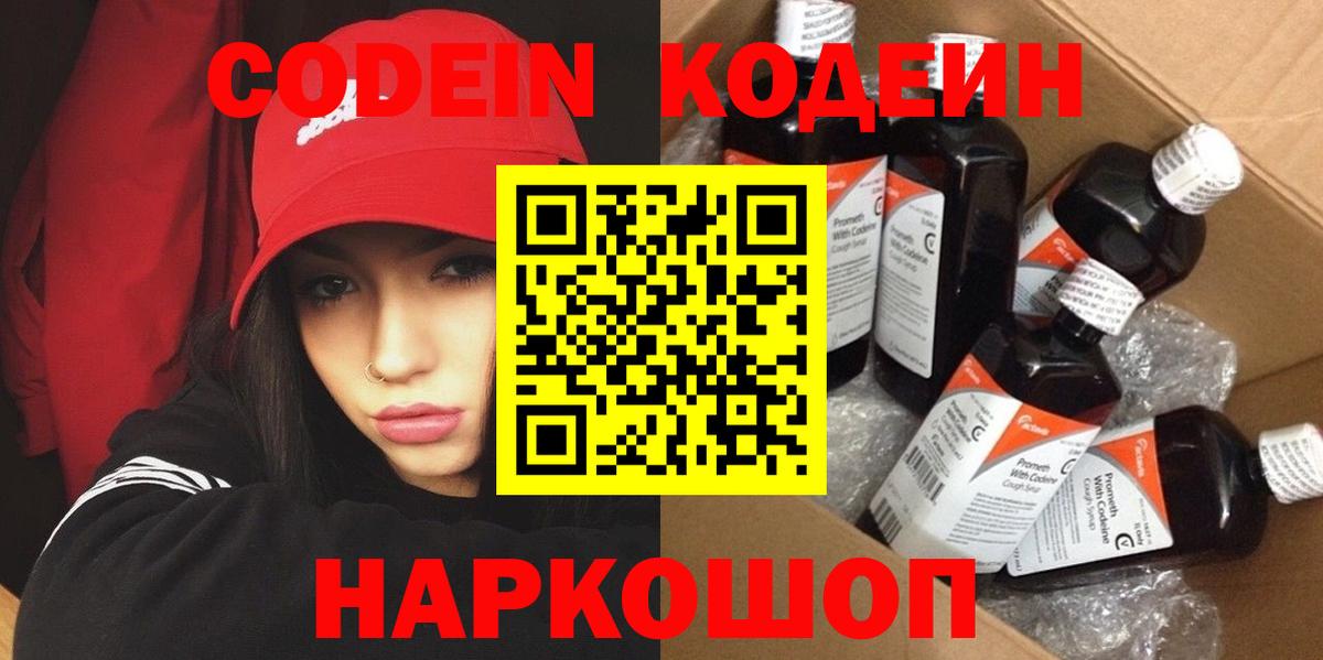 Codein Purple Drank  Вход с VPN  Кодеин Purple Drank  Соль-Илецк 
