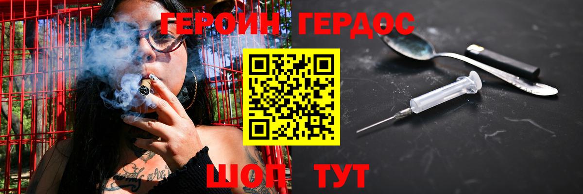 ГЕРОИН белый Соль-Илецк