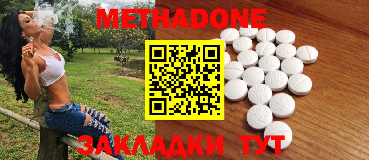 МЕТАДОН methadone  Вход с VPN  МЕТАДОН белоснежный  Соль-Илецк 
