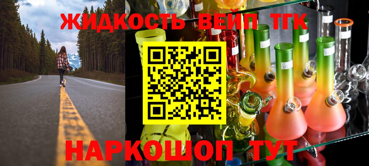 Дистиллят ТГК жижа Соль-Илецк
